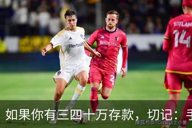 如果你有三四十万存款，切记：手中钱换成东西很容易，但想换回钱很难